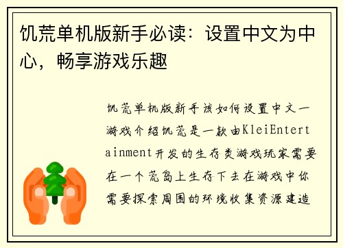饥荒单机版新手必读：设置中文为中心，畅享游戏乐趣