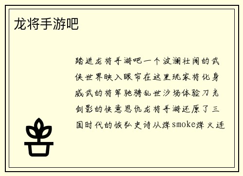 龙将手游吧