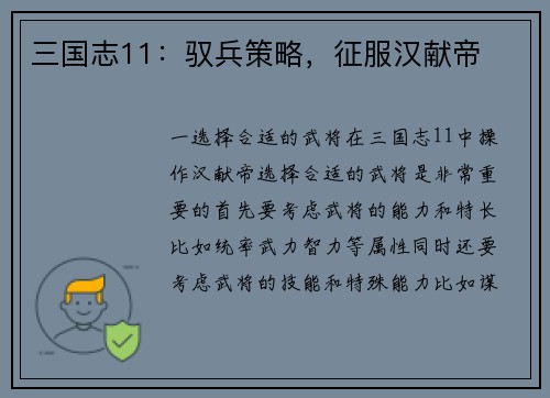 三国志11：驭兵策略，征服汉献帝