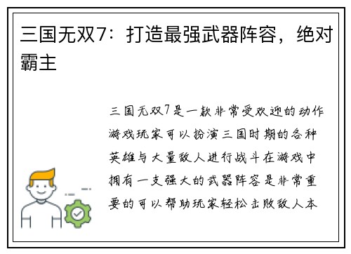 三国无双7：打造最强武器阵容，绝对霸主